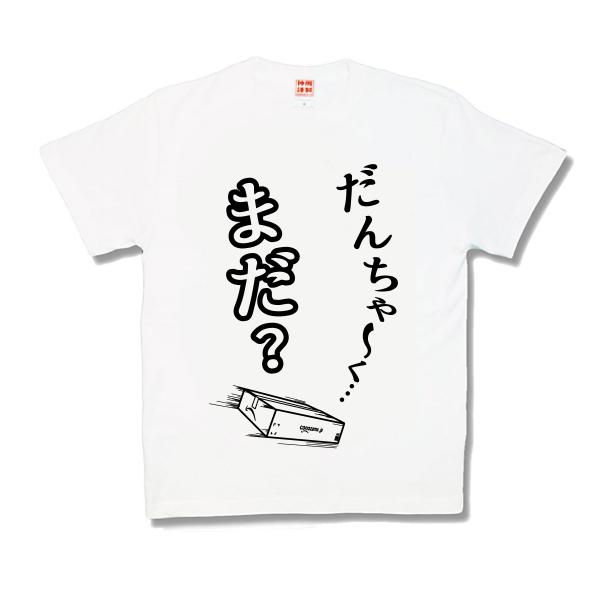 【おもしろTシャツ】弾着確認