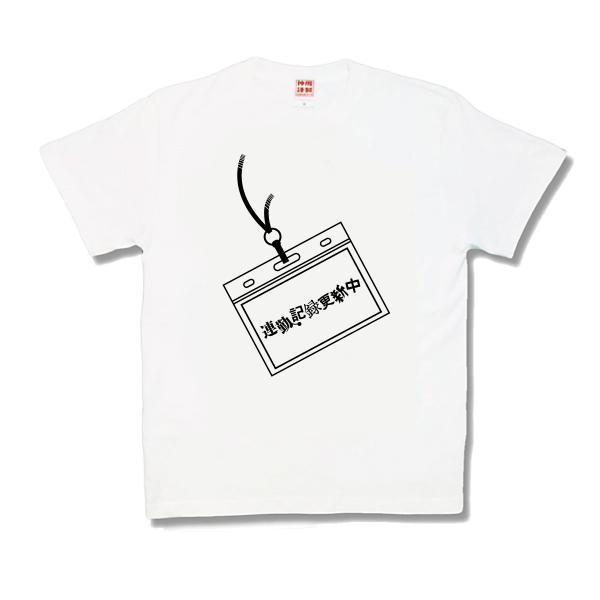【おもしろTシャツ】連勤記録更新中