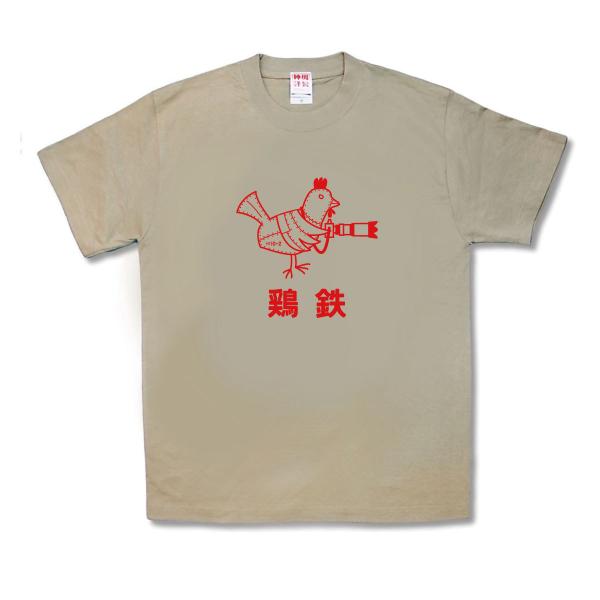 【おもしろTシャツ】鶏鉄