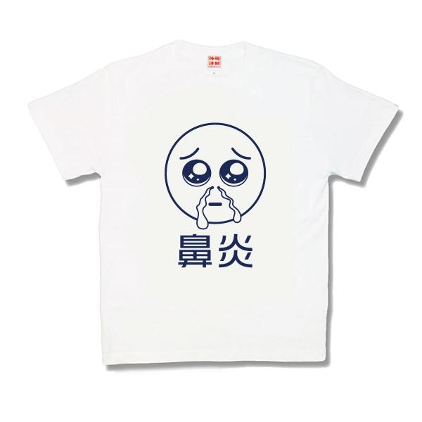 【おもしろTシャツ】鼻炎