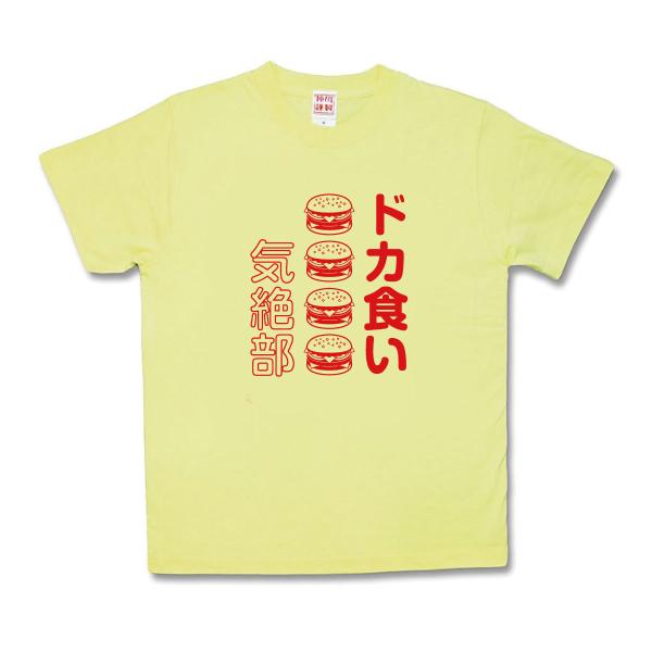 【おもしろTシャツ】ドカ食い気絶部