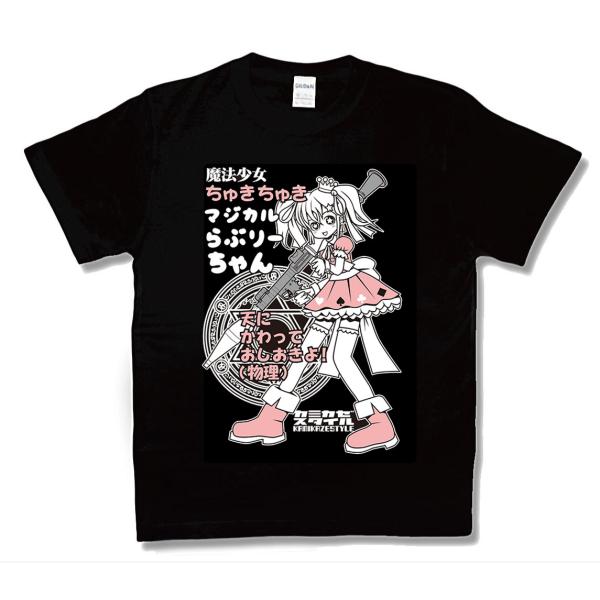 魔法少女マジカルラブリー