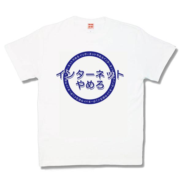 インターネットやめろ