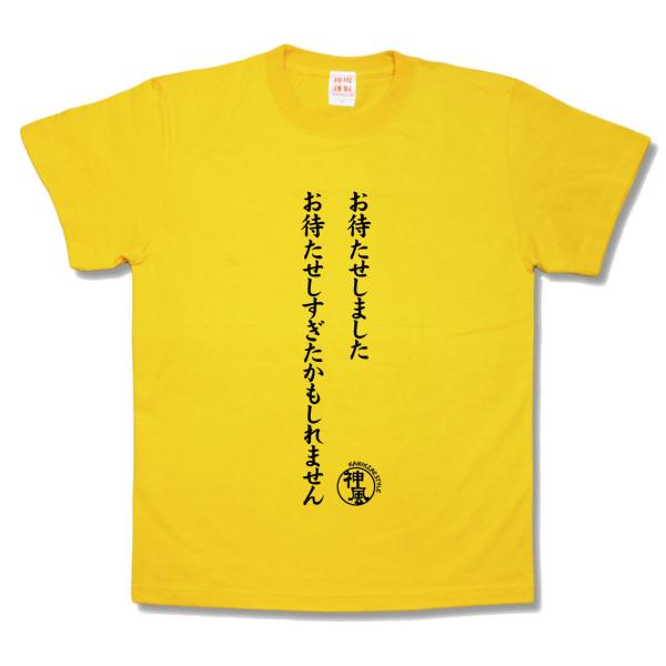 お待たせしました