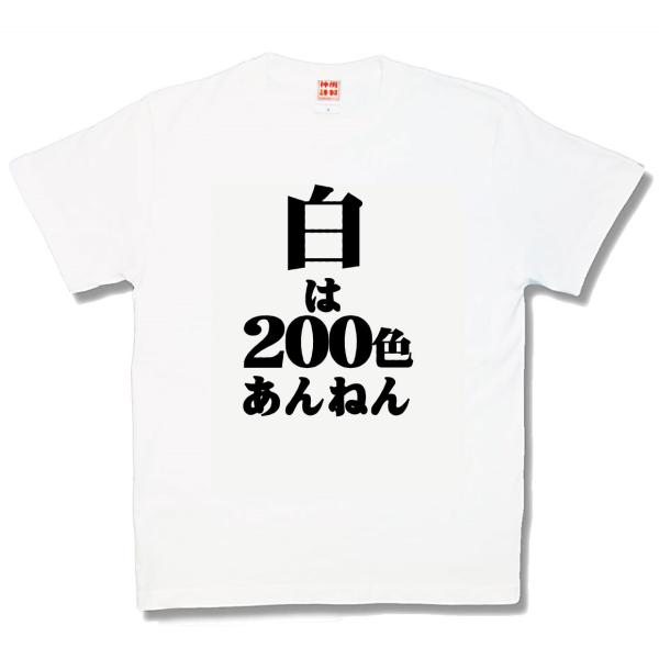 白は200色
