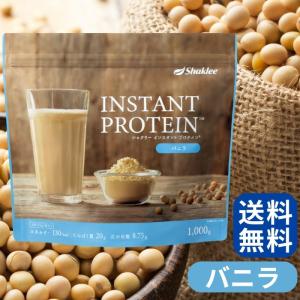 シャクリー インスタント プロテイン バニラ 1kg 大豆たんぱく食品