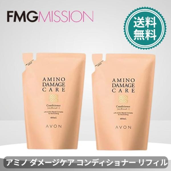 アミノ ダメージケア コンディショナー リフィル 400ml ２個セット エフエムジ ー＆ミッション...