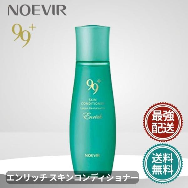 ノエビア 99プラス 薬用エンリッチ スキンコンディショナー 医薬部外品 160ml