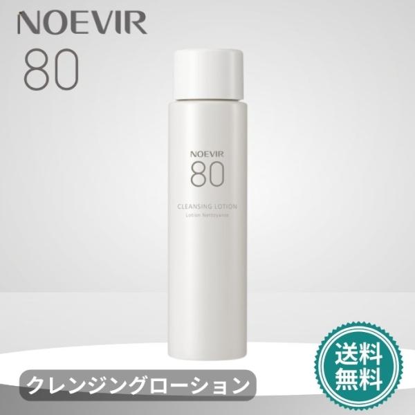ノエビア 80 クレンジングローション ふきとり化粧水 150ml 新パッケージ
