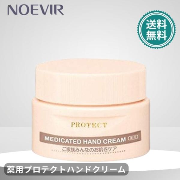 ノエビア 薬用プロテクトハンドクリーム 80g