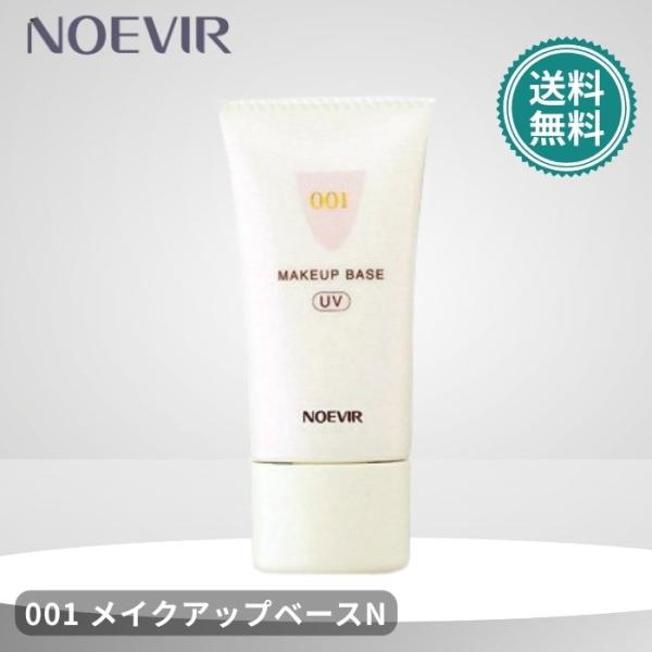 ノエビア 001 メイクアップベースN 化粧下地 30g