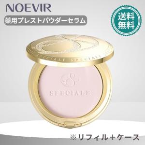 SPECIALE ノエビア化粧品 スペチアーレ パウダーセラム フェイス 薬用