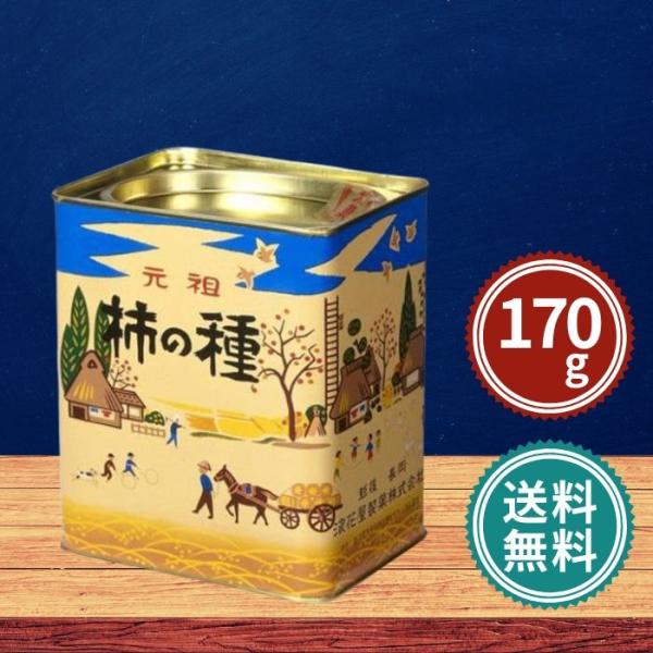 【最安値挑戦中！】浪花屋 元祖 柿の種 進物 縦缶 170ｇ 新潟 お土産 浪花屋製菓 お菓子 つま...