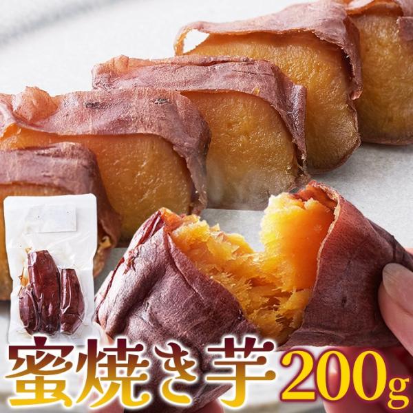 賞味期限2026/6/19 天然生活 蜜焼き芋 (200g) 鹿児島県産 紅はるか おやつ 自然な甘...
