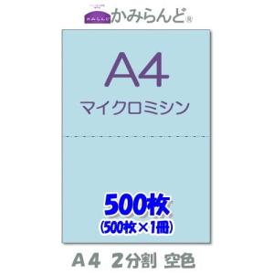 ルーズリーフ【A4】30穴入り用紙 500枚 バインダーファイル用 無地 白