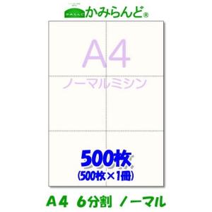 ポストカード【A4】1枚に4面付きはがき用紙 マイクロミシン目入り用紙