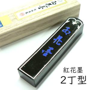 固形墨　丸 墨
