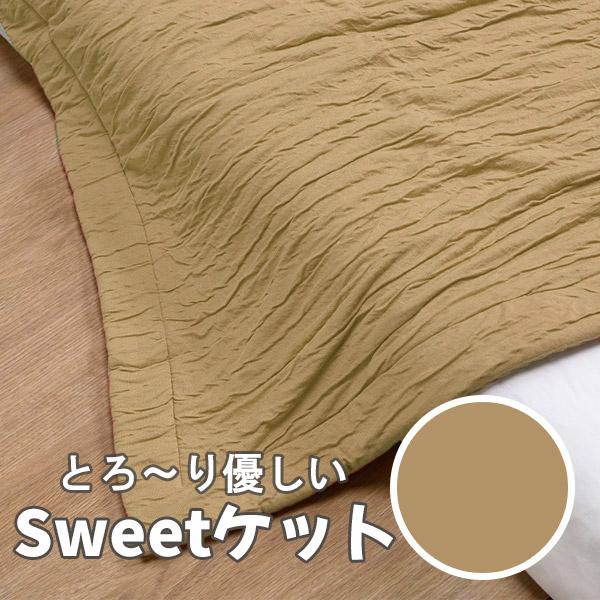 京都金枡 Able Future AF10561「Sweetケット(135×185cm) グリーン」...