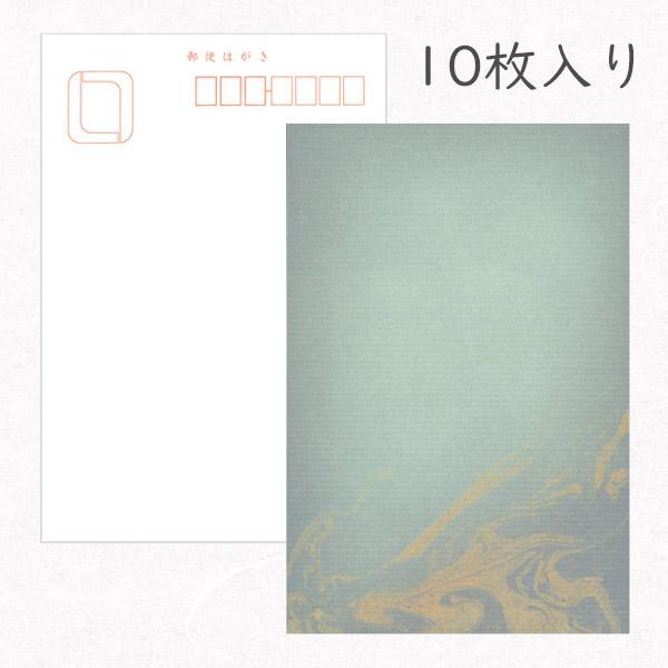 和紙はがき「光琳 その四十三」10枚入りパック 青色に墨流し柄 かみもんオリジナル 越前 おしゃれ ...