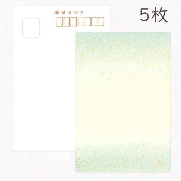 和紙はがき「鳥の子 天地ボカシ 砂子振 水色」5枚入りパック かみもんオリジナル ハガキ 葉書 作品...