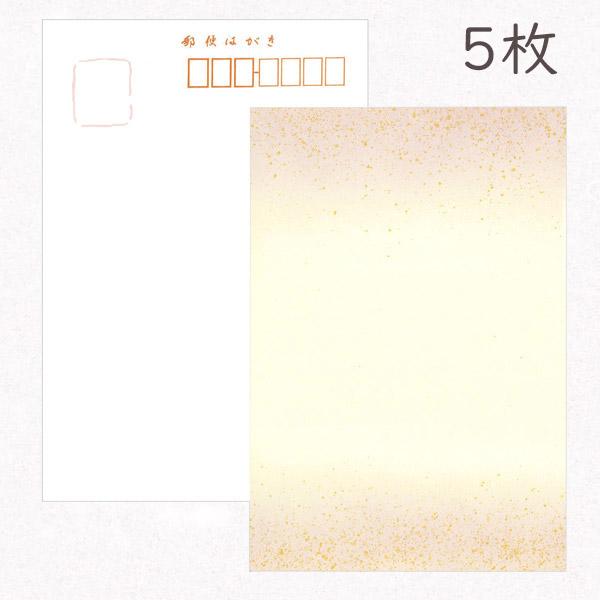 和紙はがき「鳥の子 天地ボカシ 砂子振 紫 」5枚入りパック かみもんオリジナル ハガキ 葉書 作品...