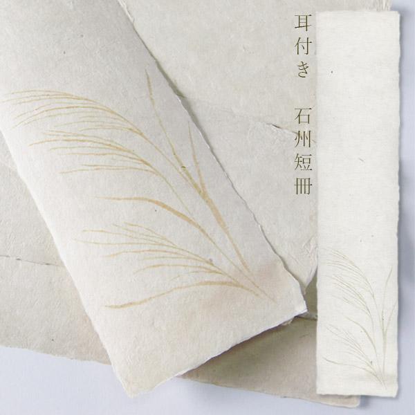 かみもん 石州短冊色紙 耳付き 木版刷 ススキ 柄入り 約36.3×8(cm) 1枚入り 石州 和紙...
