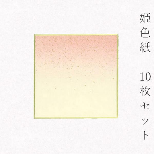 姫色紙・豆色紙 鳥の子 no.1004 桃色ぼかし 10枚セット 7.5×7.5(cm)