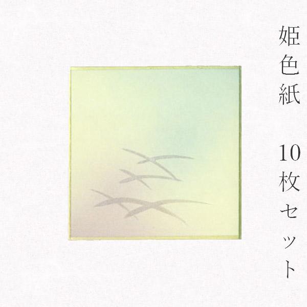 姫色紙・豆色紙 鳥の子 106 水紫ぼかしににつゆ草 10枚セット 7.5×7.5(cm) 京都・伏...