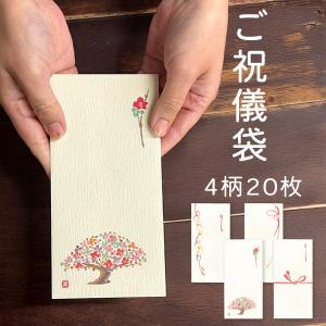 かみもん ご祝儀袋「趣味の祝儀袋 Bセット」20枚入り 4柄×5枚 : 京の