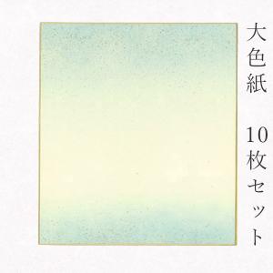 かみもん謹製大色紙 鳥の子・no.1003砂子あり 水色ぼかしに金振り砂子 10枚セット｜kamimon