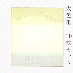 かみもん謹製大色紙 鳥の子 東山大文字 10枚セット 職人手作りの