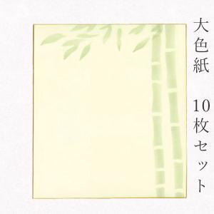 かみもん謹製大色紙 鳥の子 東山大文字 10枚セット 職人手作りの