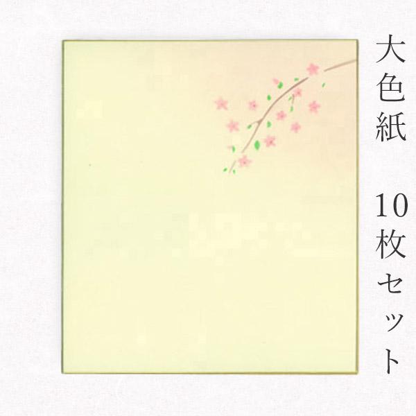 かみもん謹製大色紙 鳥の子・桜Ｂ 桜の小枝 10枚セット 職人手作りのデザイン色紙 まとめ買い 大量...