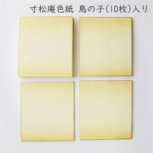 寸松庵 色紙 鳥の子 ピース no.1001 黄 10枚入り 色紙1/4サイズ 12×13.5(cm)｜kamimon