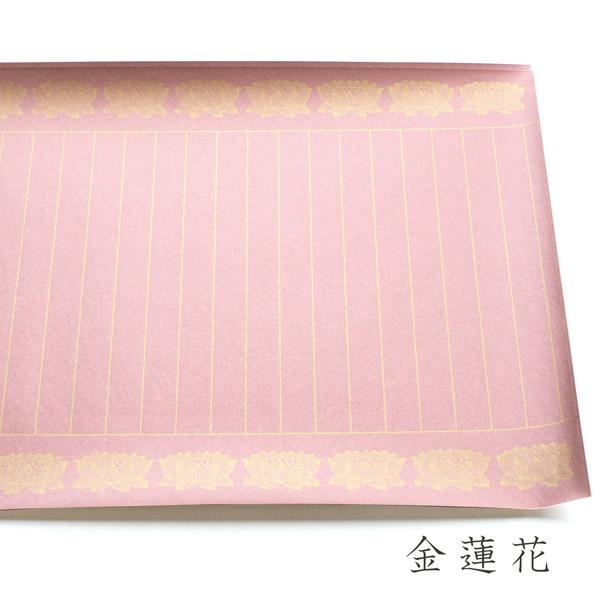 かみもん 写経用紙 金蓮花 赤金 5枚入り 鳥の子 銀摺 ハス はす 蓮 蓮華 罫線入り 柄入り お...