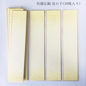 かみもん 短冊色紙並巾 金潜紙 6.1×36.3(cm) 10枚入り 並幅 和歌 短歌
