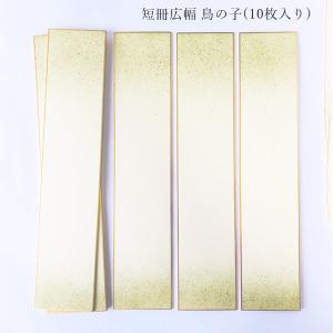 かみもん 短冊色紙並巾 金潜紙 6.1×36.3(cm) 10枚入り 並幅 和歌 短歌