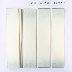 かみもん 短冊色紙並巾 金潜紙 6.1×36.3(cm) 10枚入り 並幅 和歌 短歌
