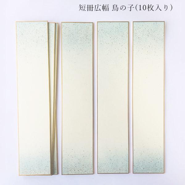 かみもん 短冊色紙広巾 鳥の子 ピース no.1003 水 上下ボカシ 金振り 7.6×36.4(c...