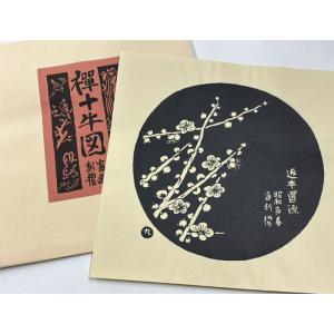 徳力富吉郎 E-29 木版画 額縁付き「三津 夕宵富士」切手版 メーカー取