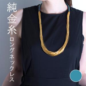 寺島保太良商店 -絲(tabane)-「ロングネックレス 舛花漆(青)」メーカー直送品 ※他ブランド商品と併買不可※(代引不可)