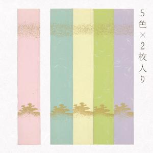 かみもん 唄用短冊色紙no.78 10枚(5色×2枚)入り 並巾 鳥の子紙 薄口