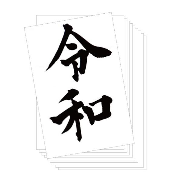 【10枚セット】順次発送 新元号【令和】A4 クリアファイル セキセイ
