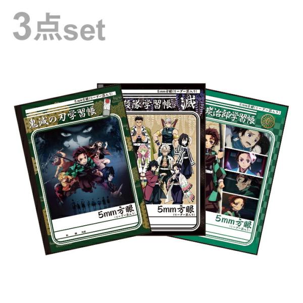 [2セットまでメール便可]3種セット 鬼滅の刃 ジャポニカ 学習帳 B5 5mm方眼罫 ショウワノー...