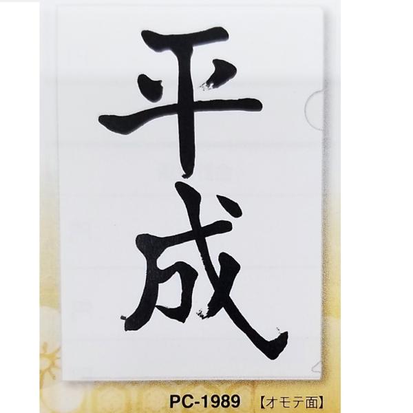 平成　A4 クリアファイル セキセイ　平成ファイル