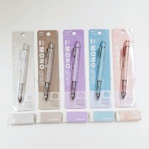 10点セット 限定色 スモーキーカラー シャープペンシル「モノグラフ」+「モノ消しゴム」トンボ鉛筆