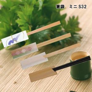 箸袋　既製品　ミニS32 1,000枚1単位
