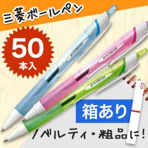 URL変更致しました。下記をご覧下さい。三菱ボールペン ジェットストリーム 0.7mm  箱あり おまとめ(50本) SXN-150-07