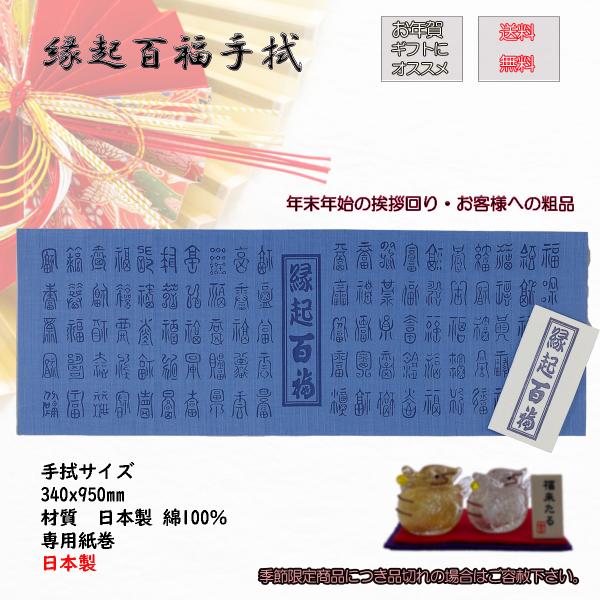 2024お年賀 縁起百福手拭 10枚入り　粗品手拭 お年賀 干支 辰年 たつ 辰 龍 竜 りゅう ド...