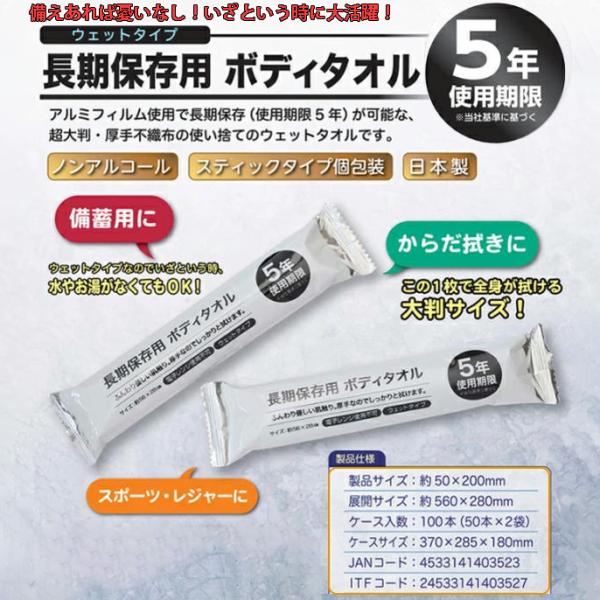 おしぼり 長期保存ボディタオル 備蓄用 5年使用期限